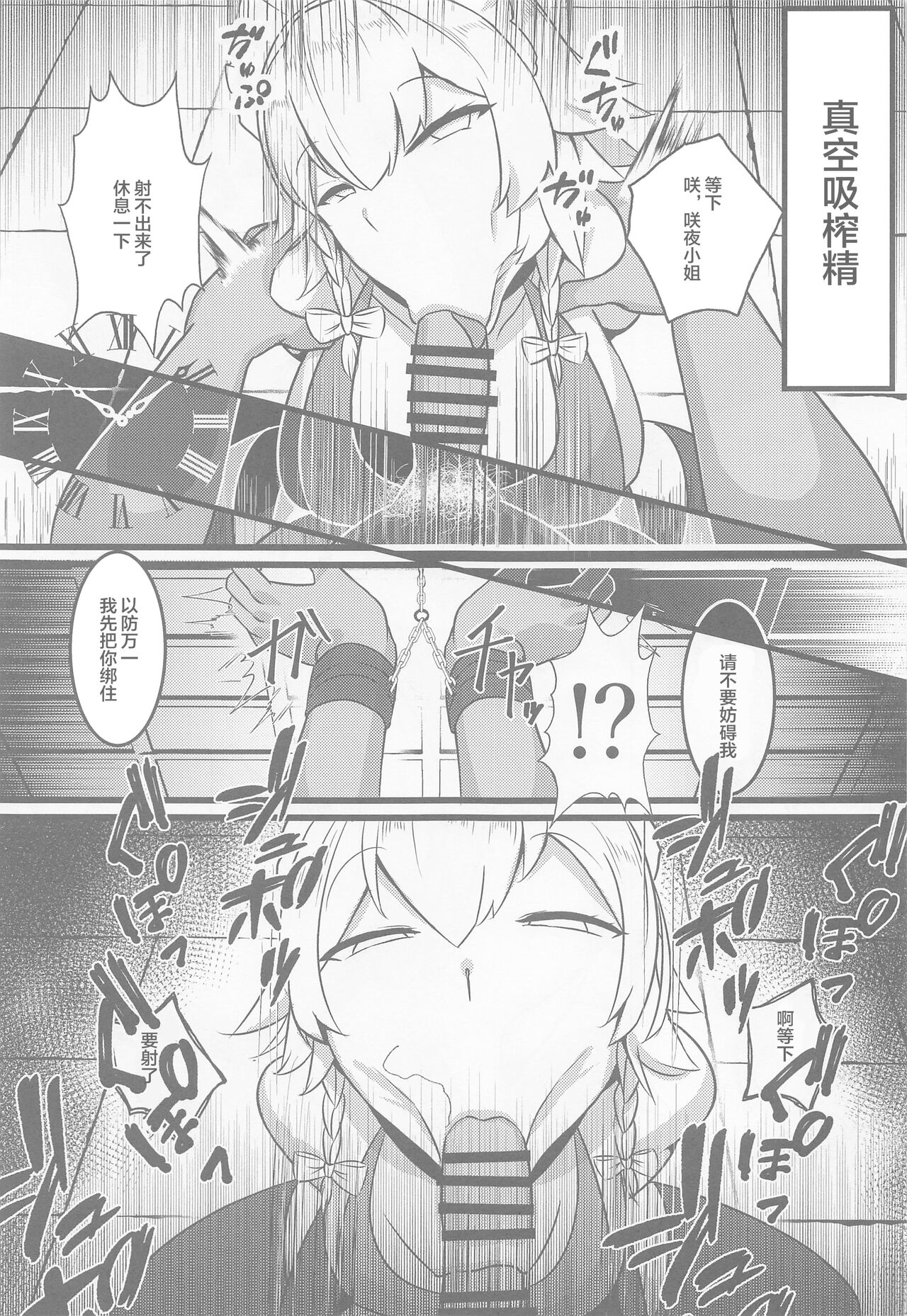 Meido Sakuya page 10 full