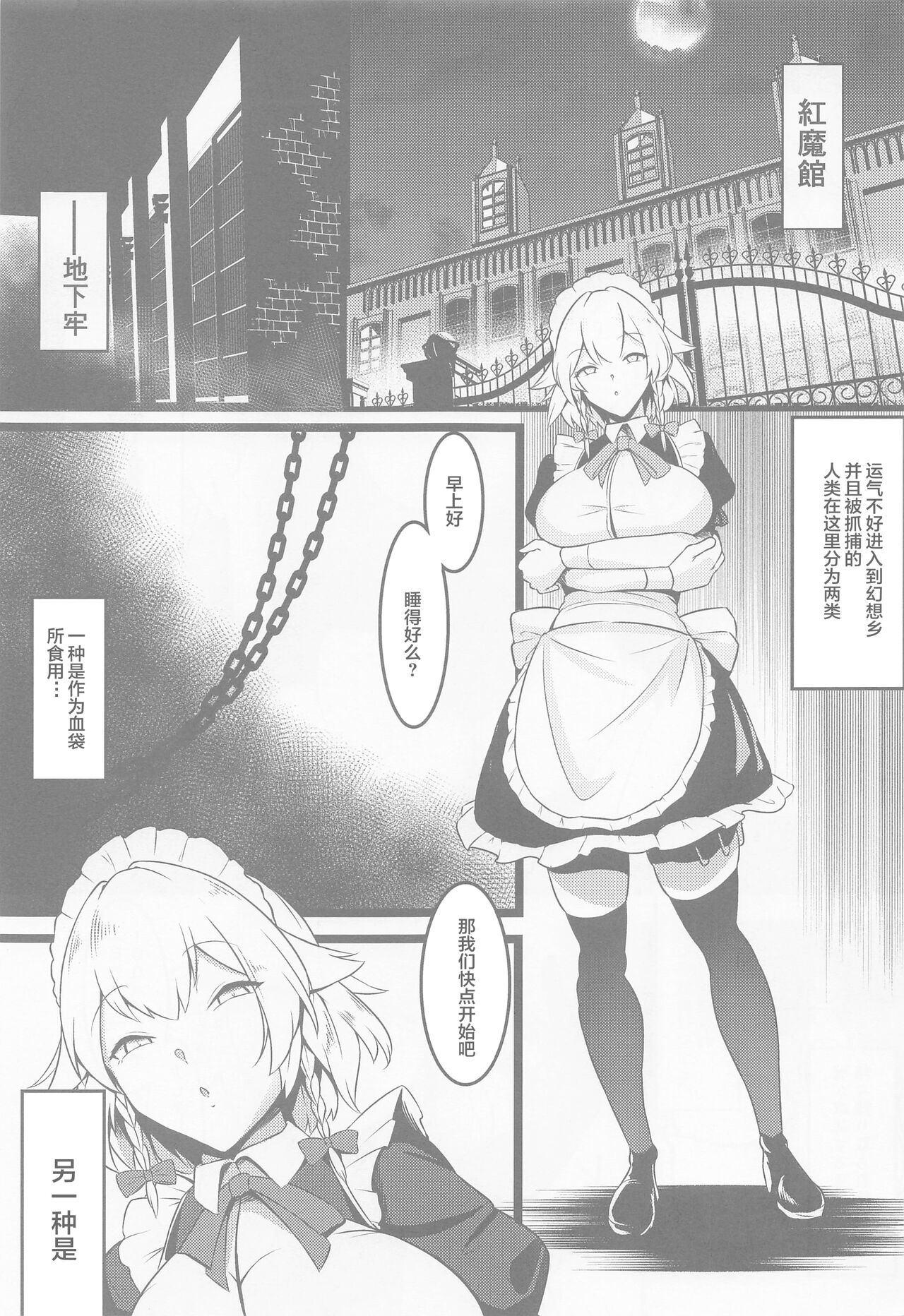 Meido Sakuya page 2 full