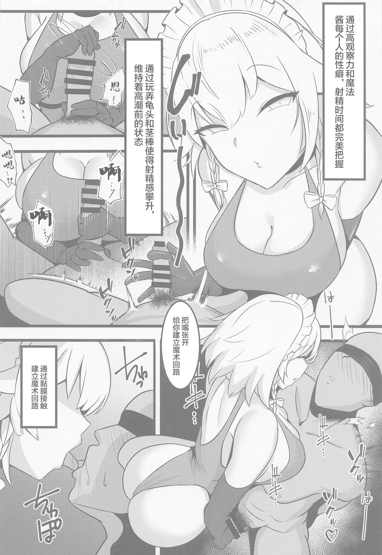 Meido Sakuya page 5 full