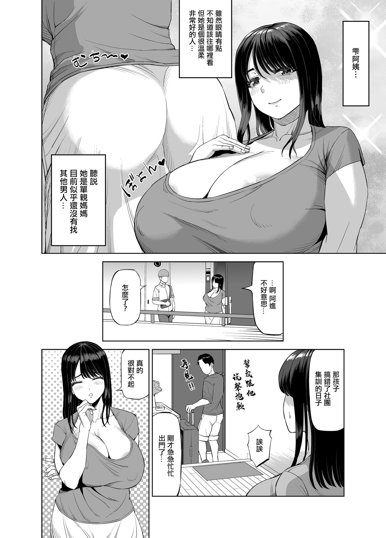 Tomodachi no Okaa-san ni Sasowarete... | 朋友媽媽的誘惑... page 3 full