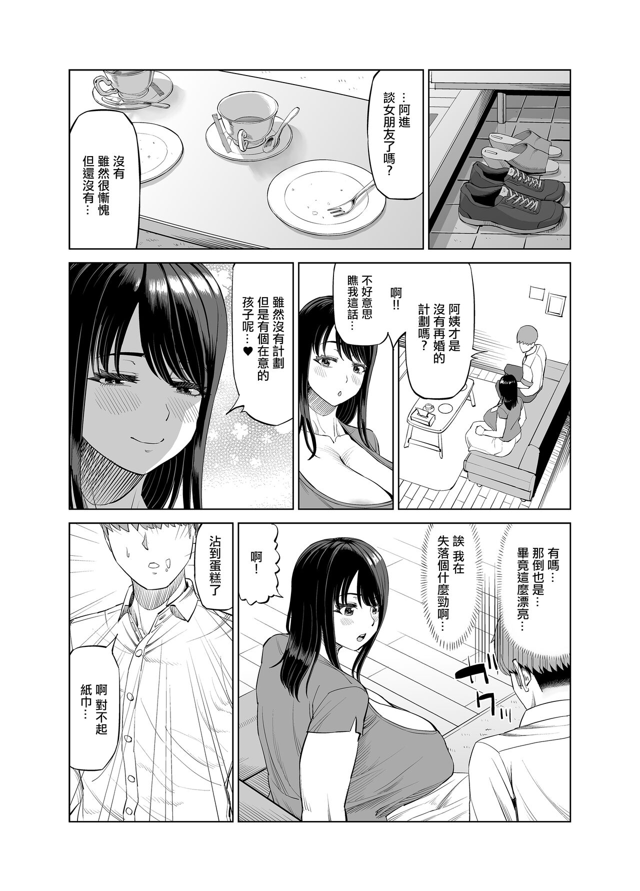 Tomodachi no Okaa-san ni Sasowarete... | 朋友媽媽的誘惑... page 5 full