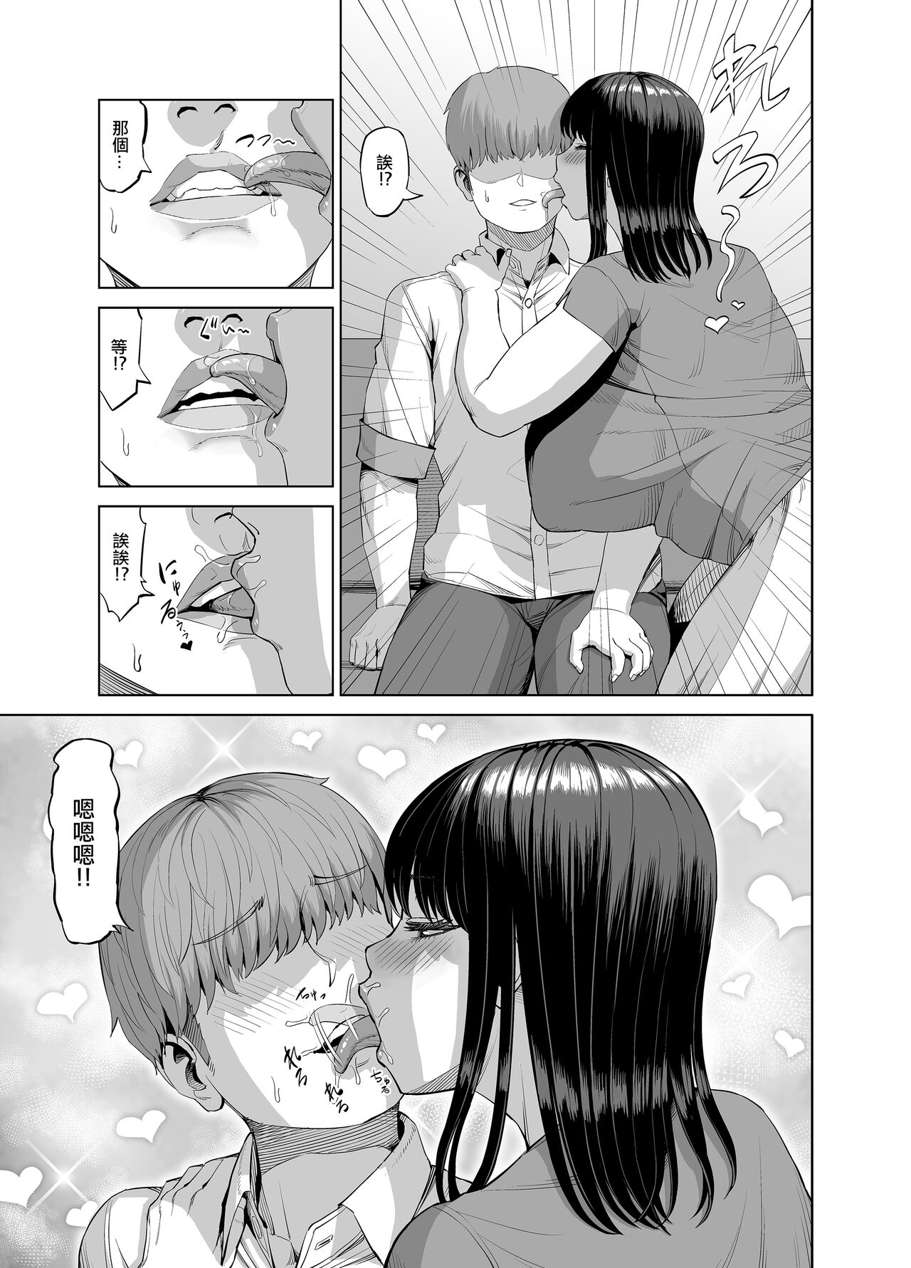 Tomodachi no Okaa-san ni Sasowarete... | 朋友媽媽的誘惑... page 6 full