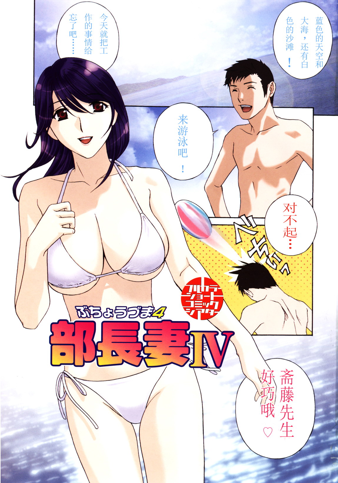 Buchou Tsuma IV page 1 full