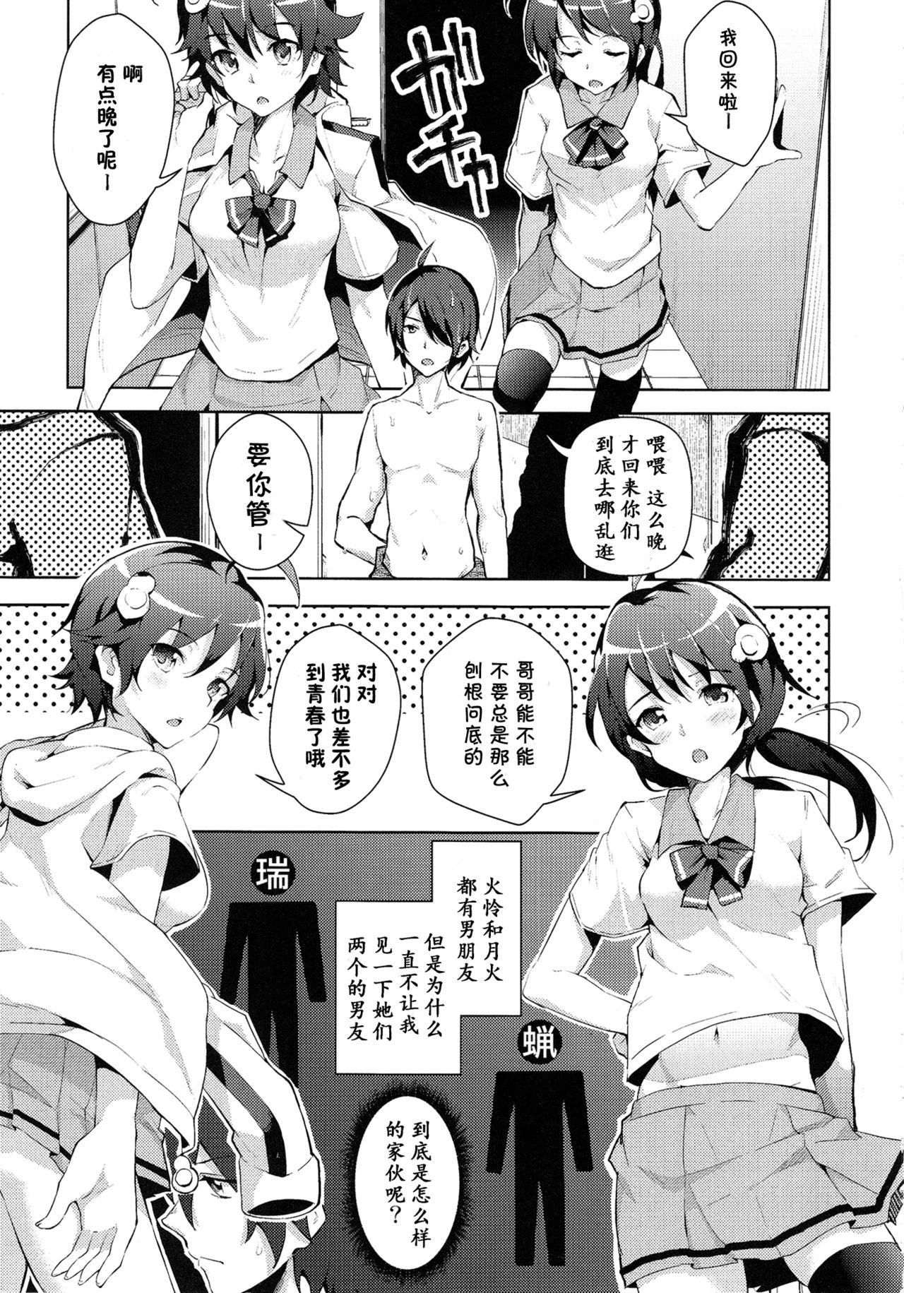 Sukimonogatari page 4 full