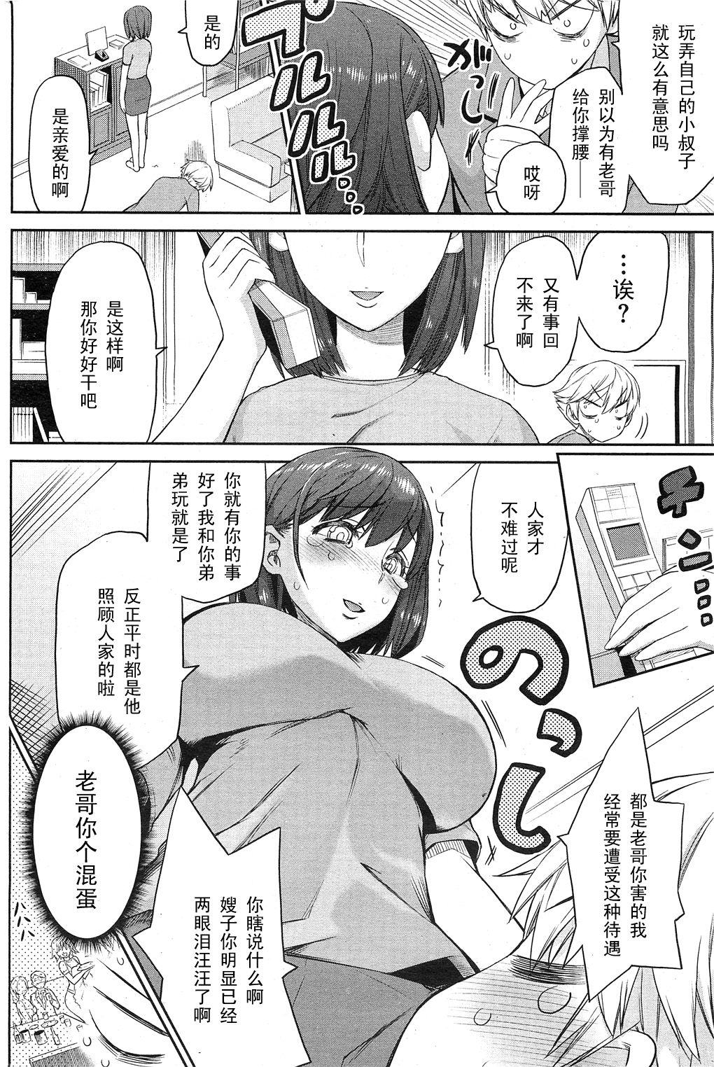 Nee-san Komarimasu page 4 full