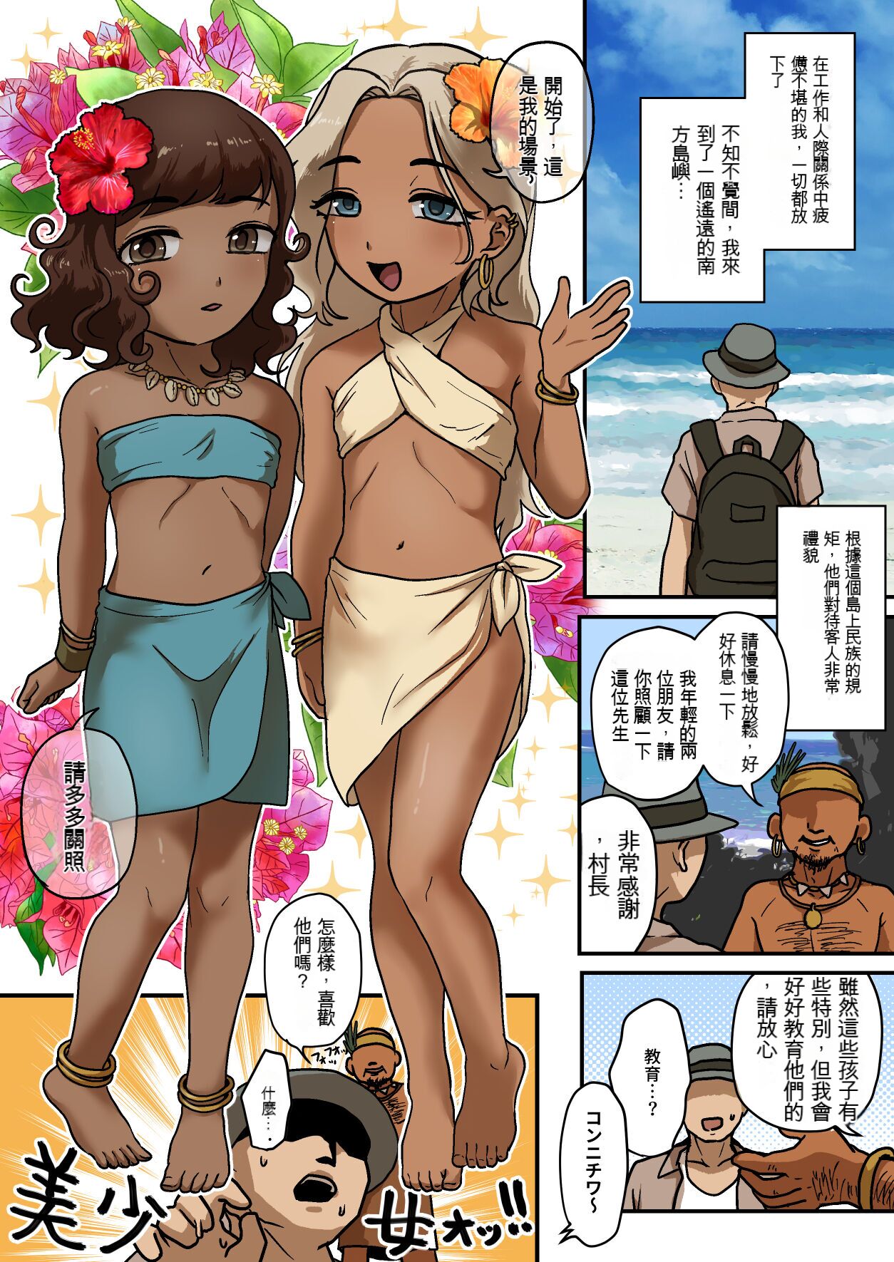 Otokonoko Soap Shima page 2 full