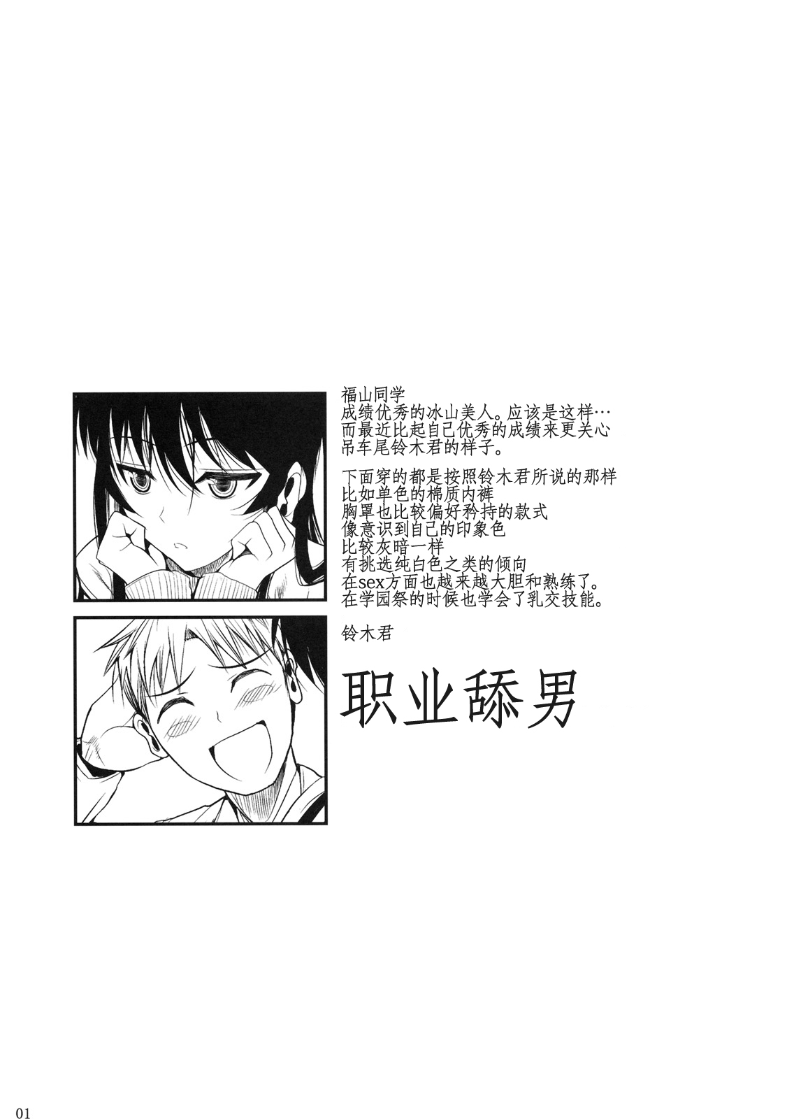 Fukuyama-san 2 Shima page 2 full