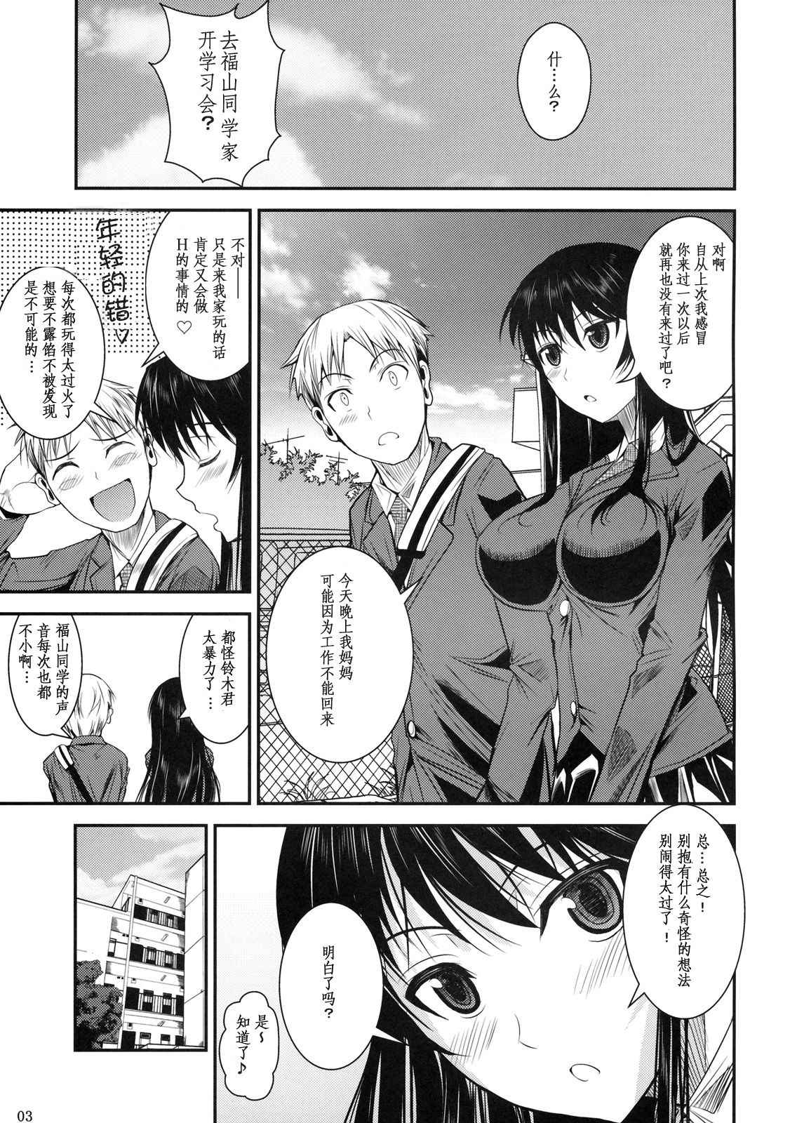 Fukuyama-san 2 Shima page 4 full