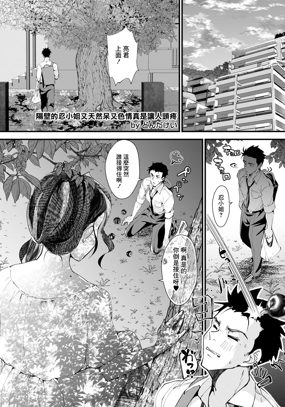 Tonari no Shinobu-san ga Tennen de Erokute Komaru | 隔壁的忍小姐又天然呆又色情真是讓人頭疼 page 1 full