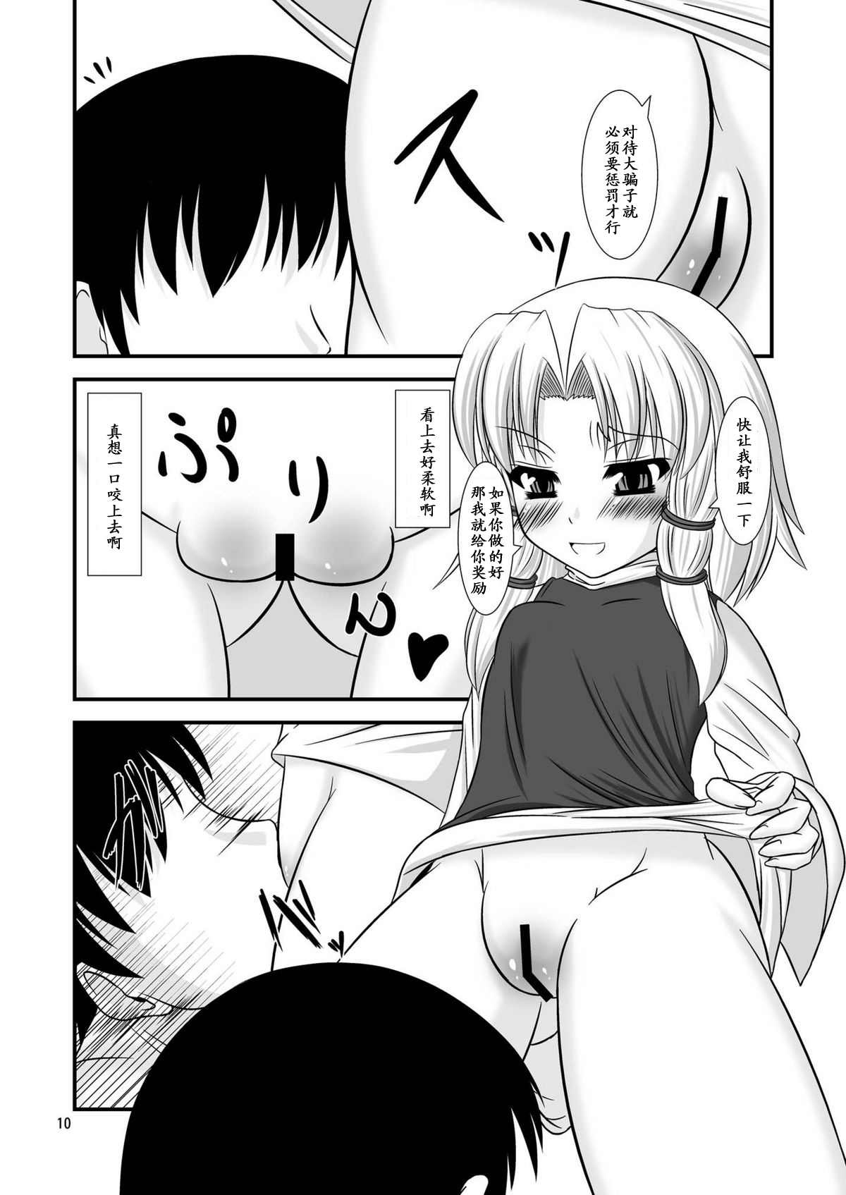 Kero-chan to Kozukuri Shimasho page 10 full