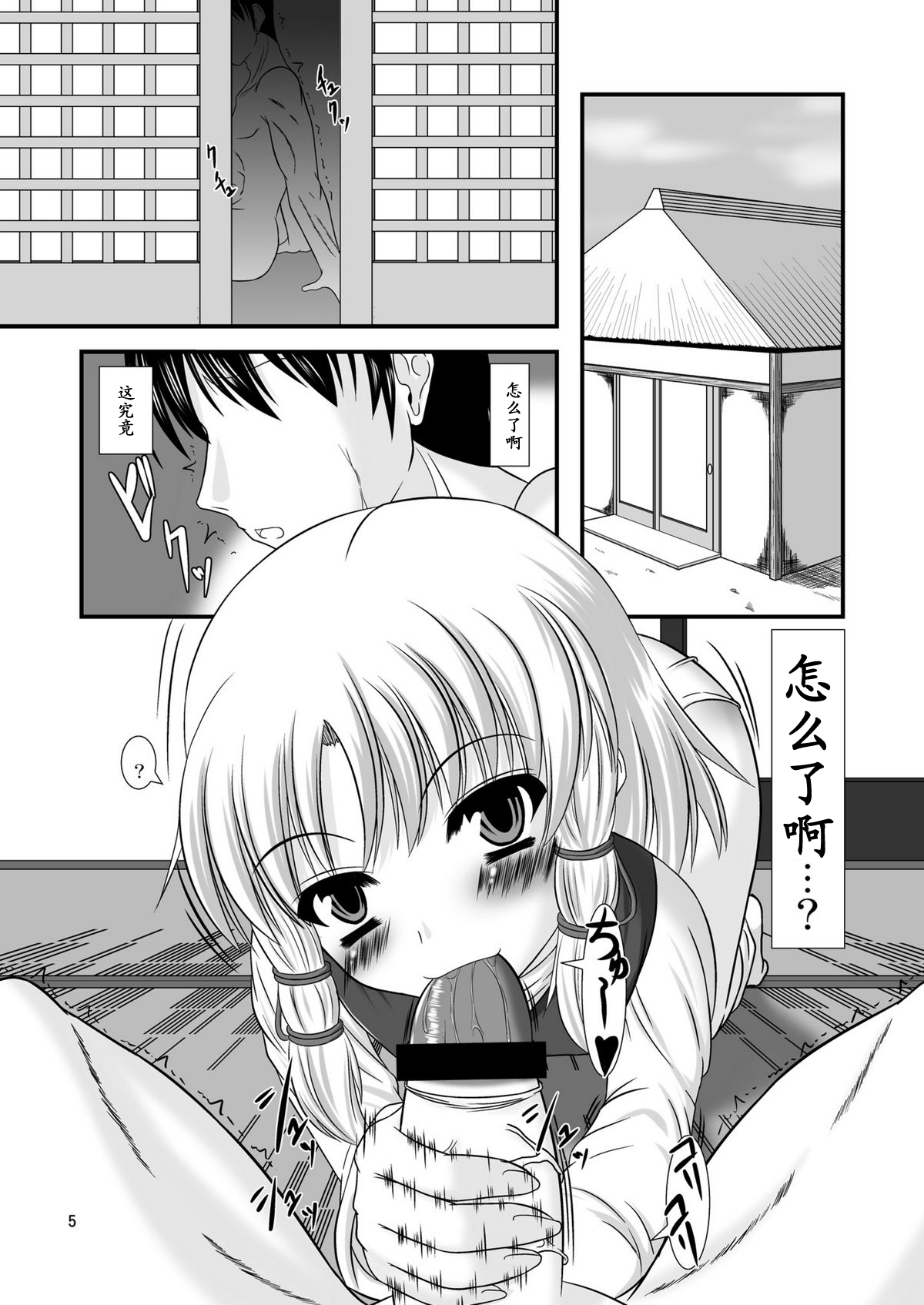 Kero-chan to Kozukuri Shimasho page 5 full