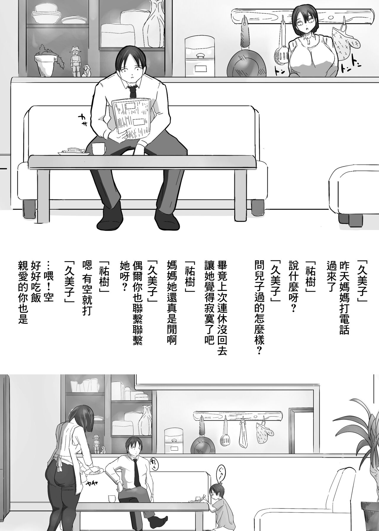 Uwakichuu page 1 full