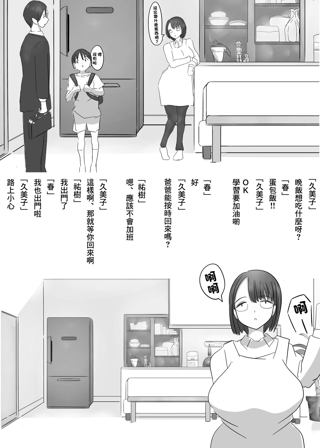 Uwakichuu page 2 full