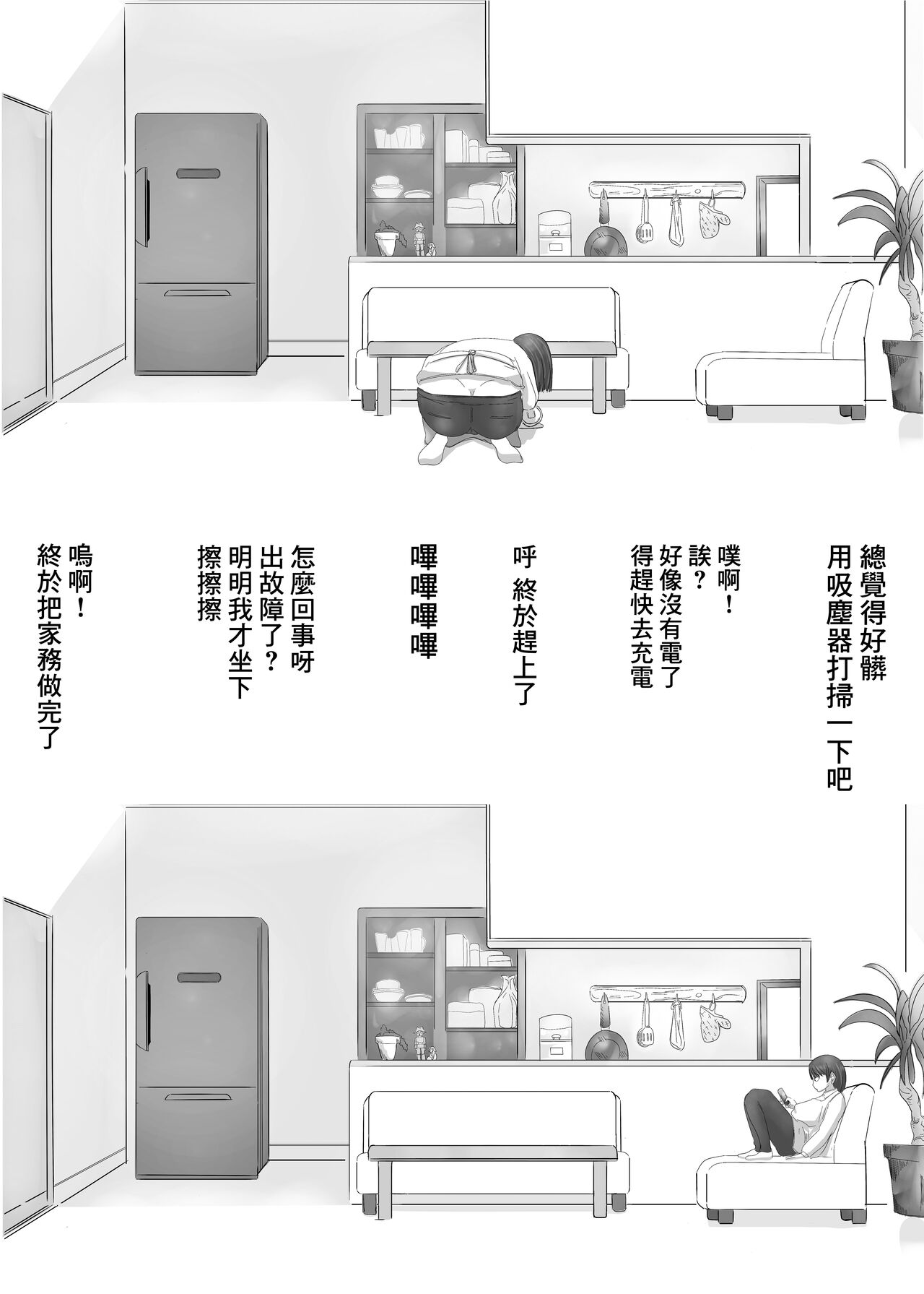 Uwakichuu page 3 full