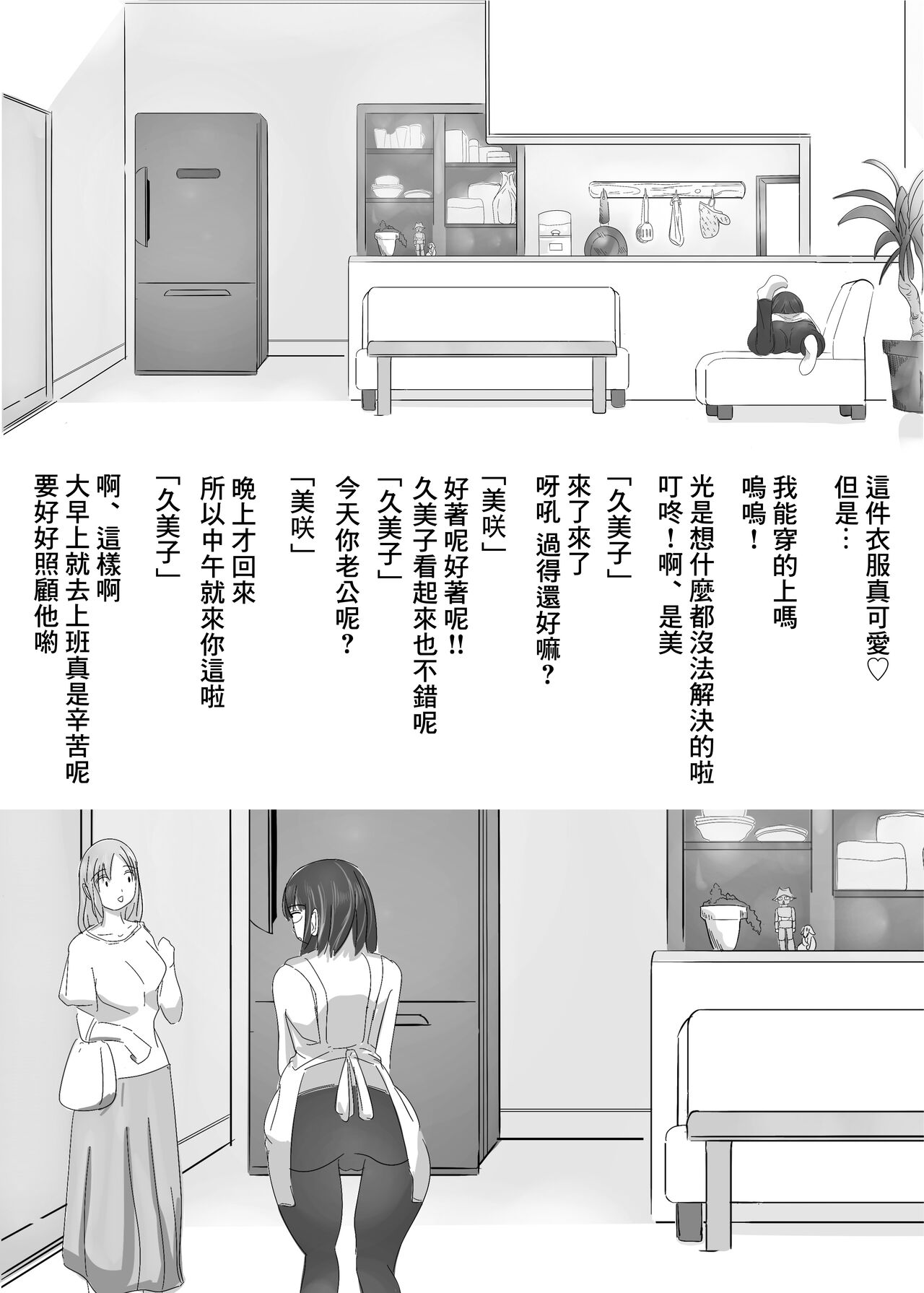 Uwakichuu page 4 full