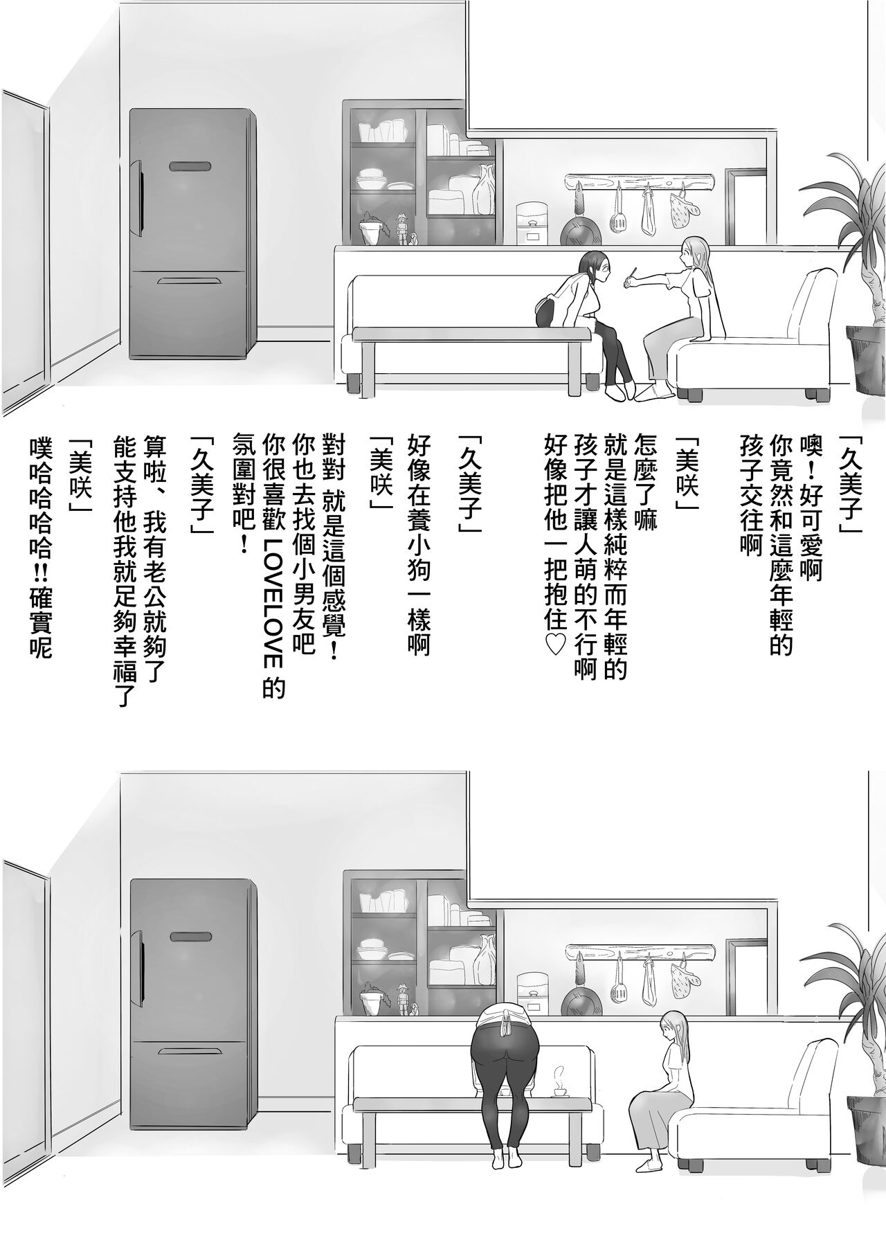Uwakichuu page 6 full