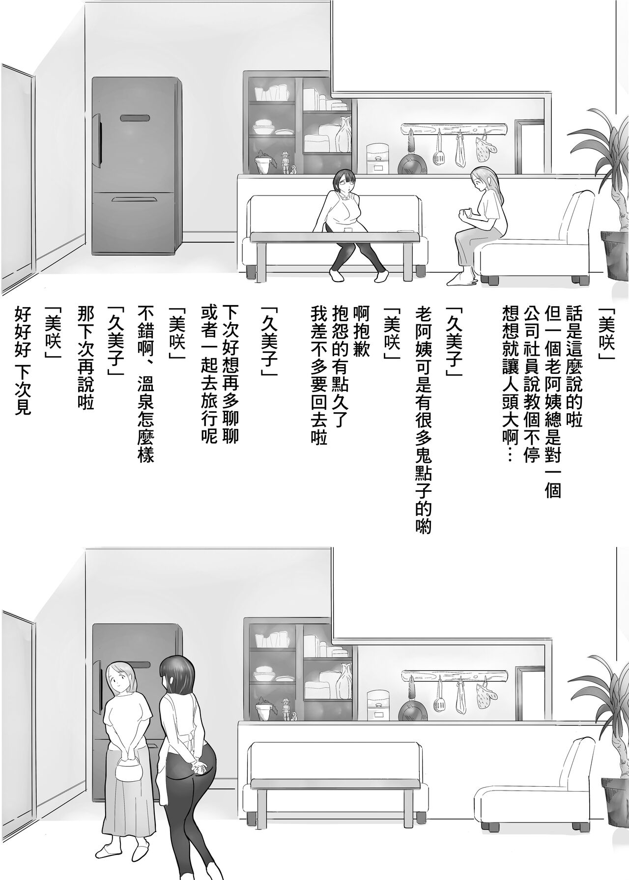 Uwakichuu page 7 full