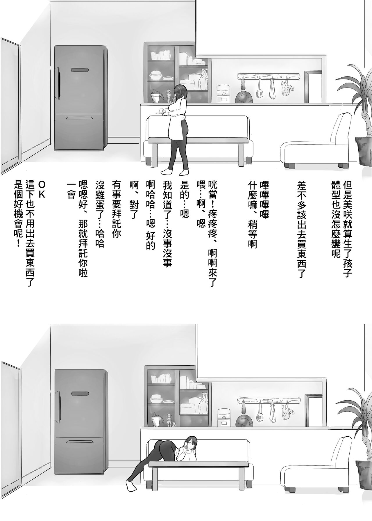 Uwakichuu page 8 full