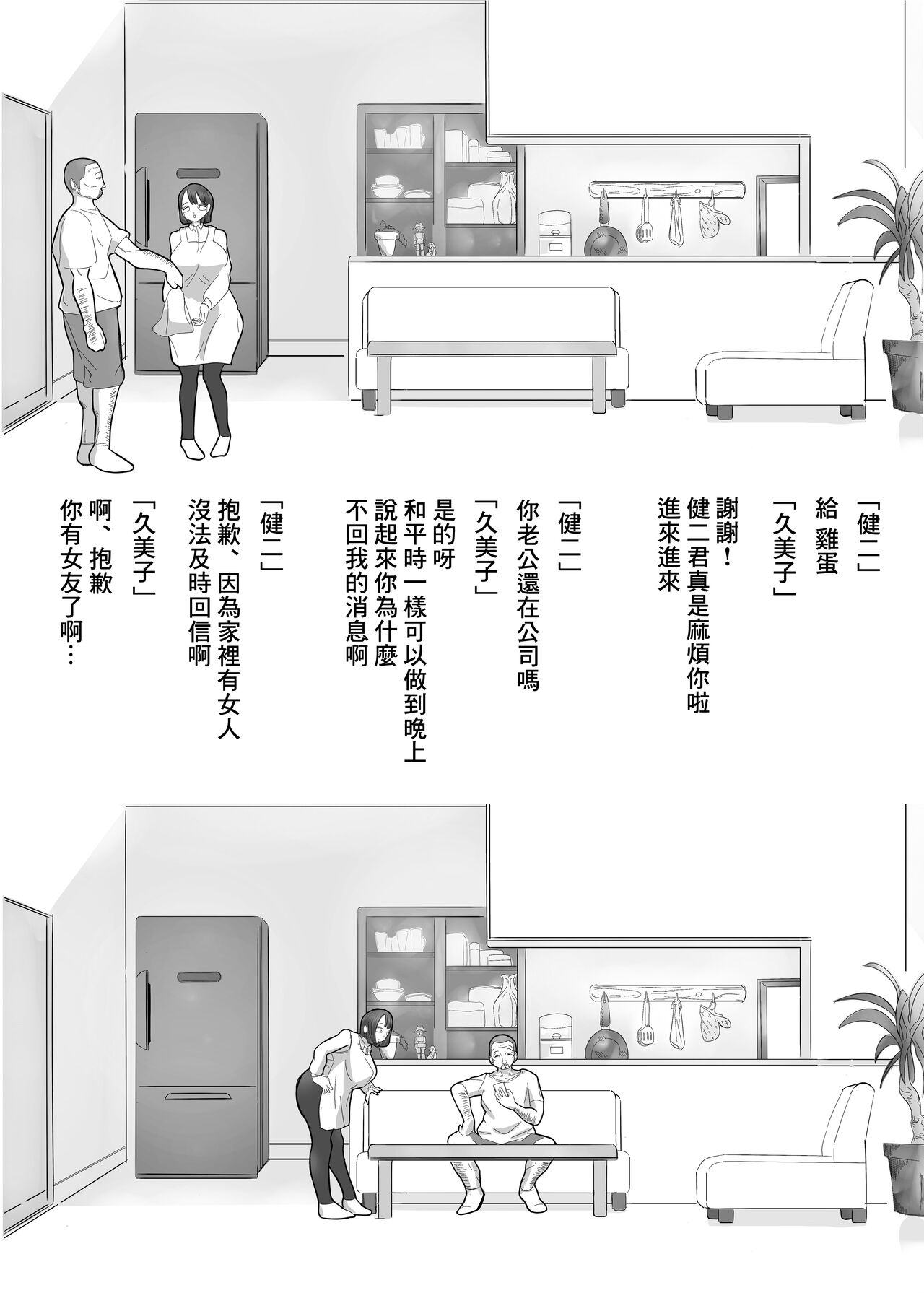 Uwakichuu page 9 full