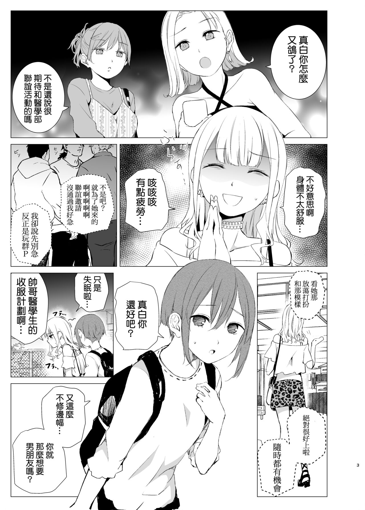 Kawari Kawari no Kawagari page 3 full