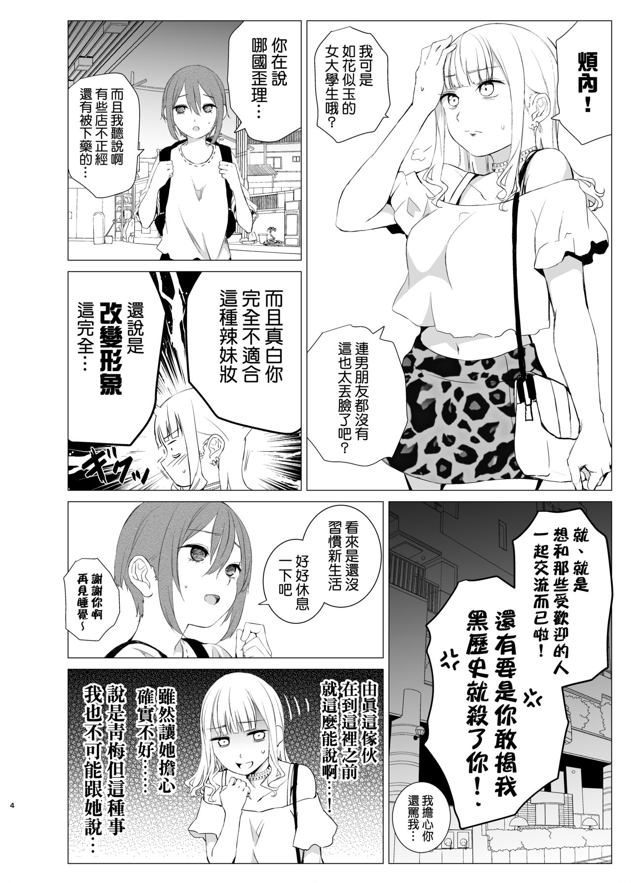 Kawari Kawari no Kawagari page 4 full