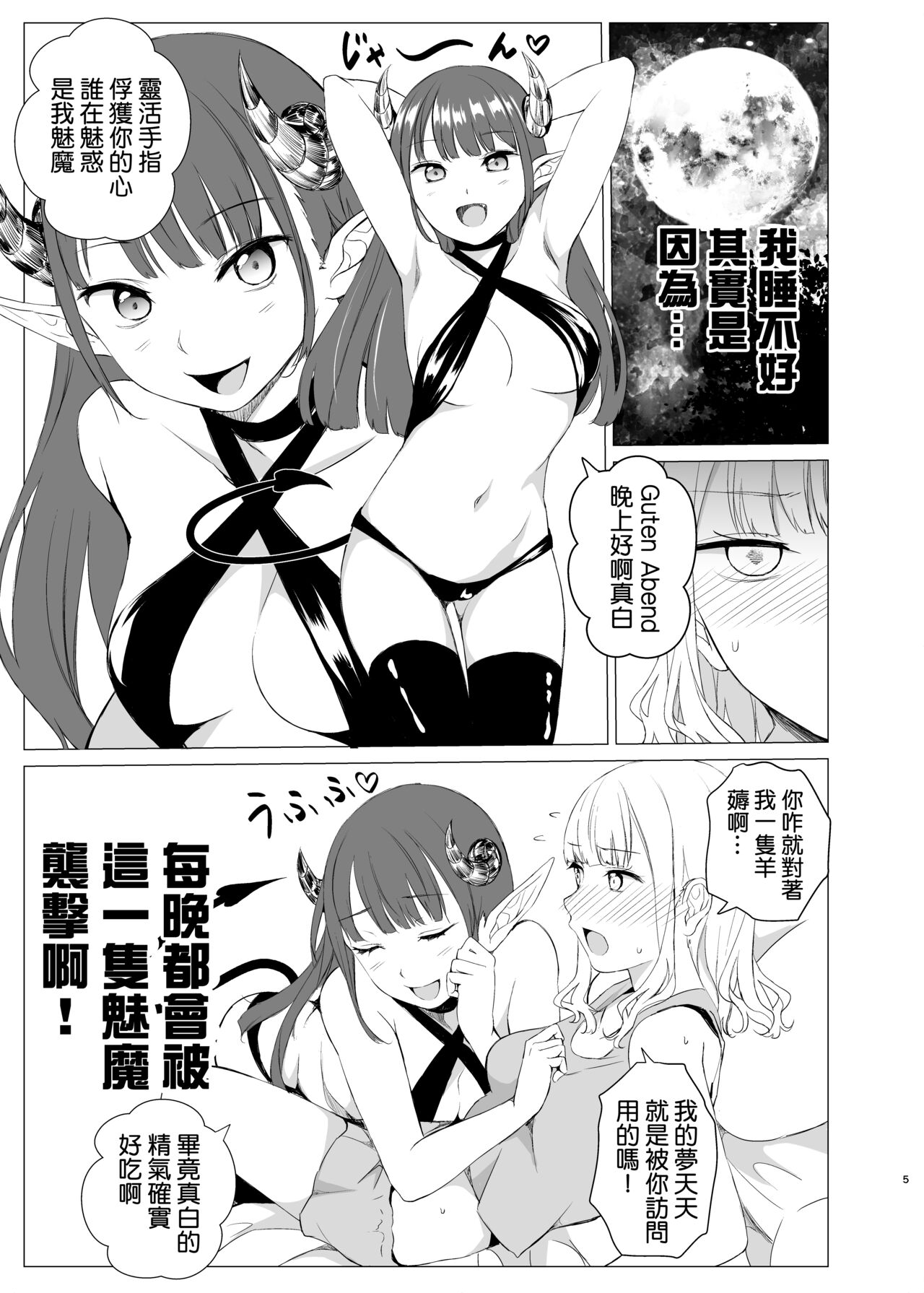 Kawari Kawari no Kawagari page 5 full