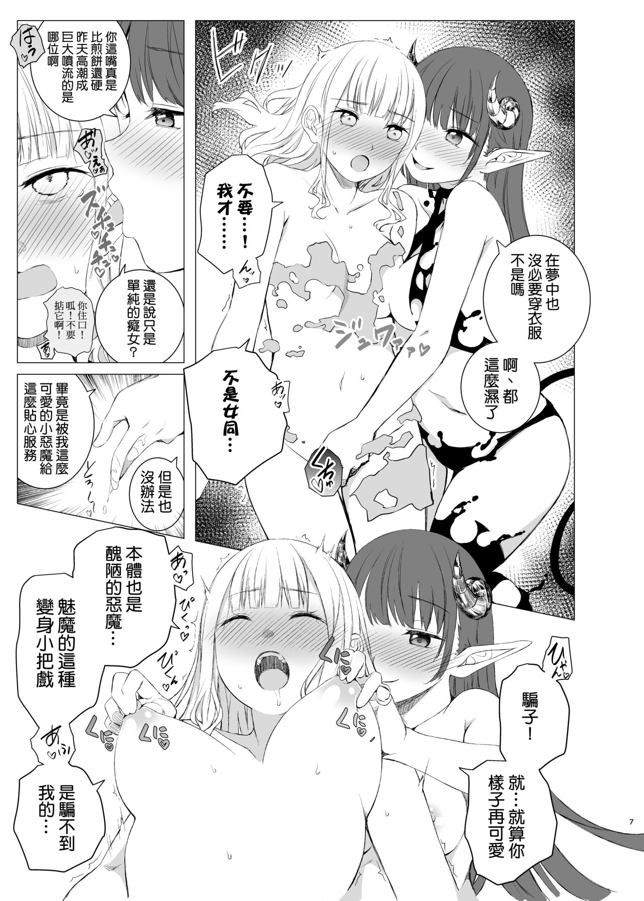 Kawari Kawari no Kawagari page 7 full