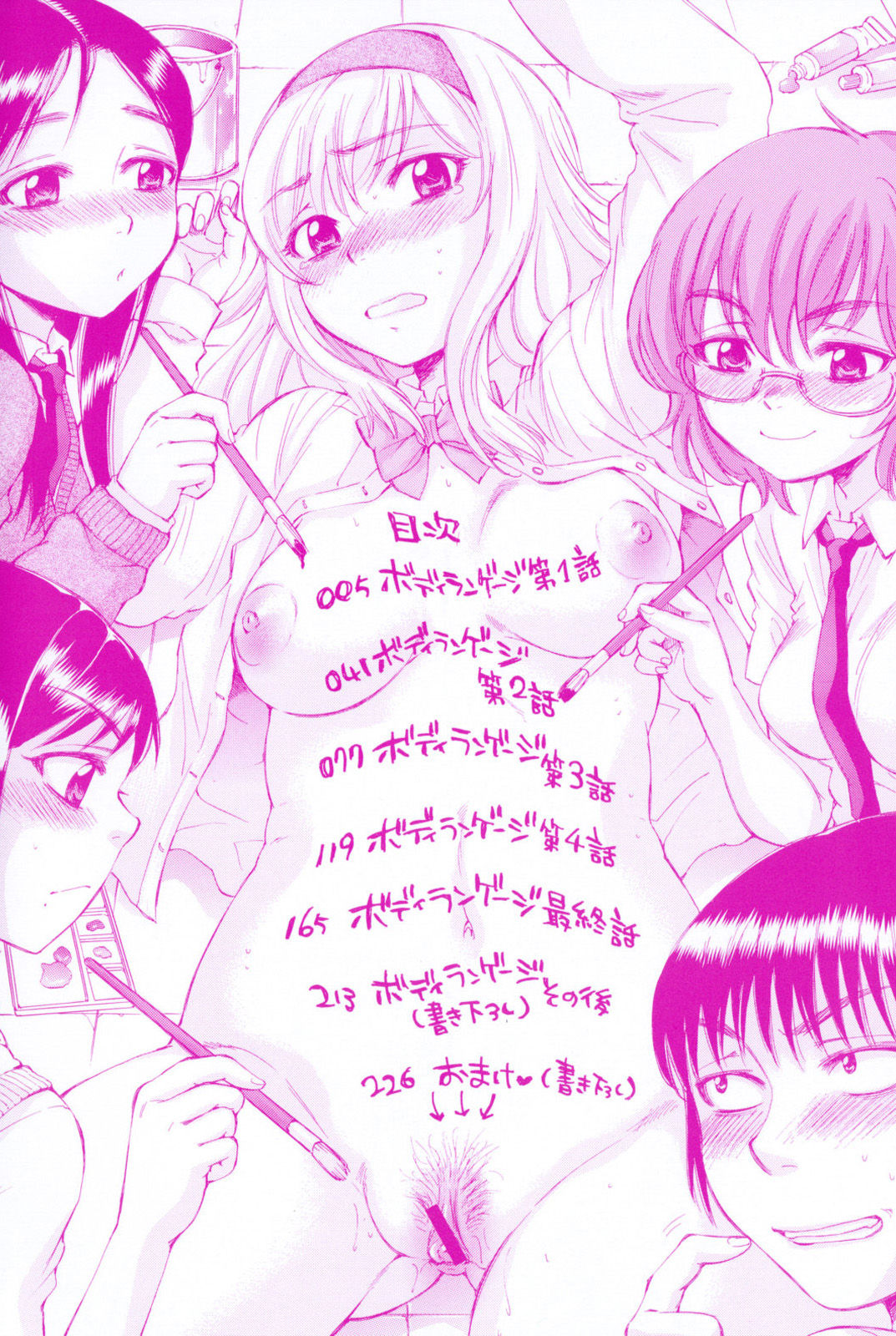 Body Language | 肉體的淫聲浪語 page 5 full