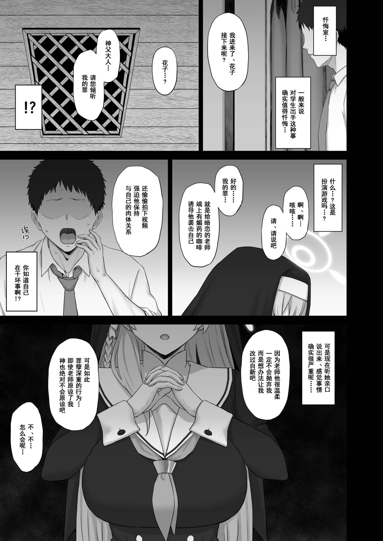 Roshutsu Shoujo to Zange Ana page 10 full