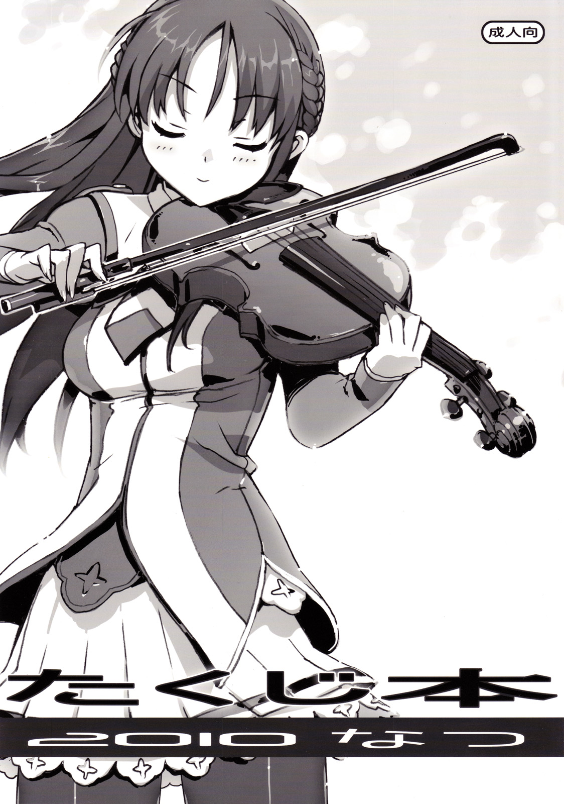 Takuji Hon 2010 Natsu page 2 full