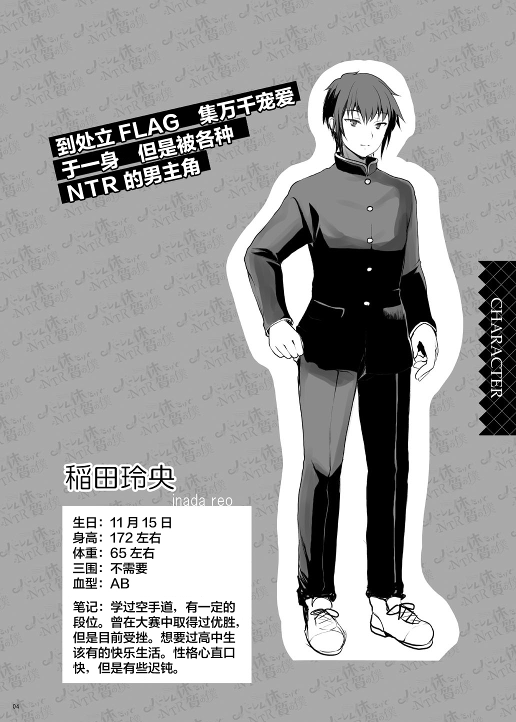 Harem Taishitsu dakedo NTR Taishitsu no Boku page 4 full