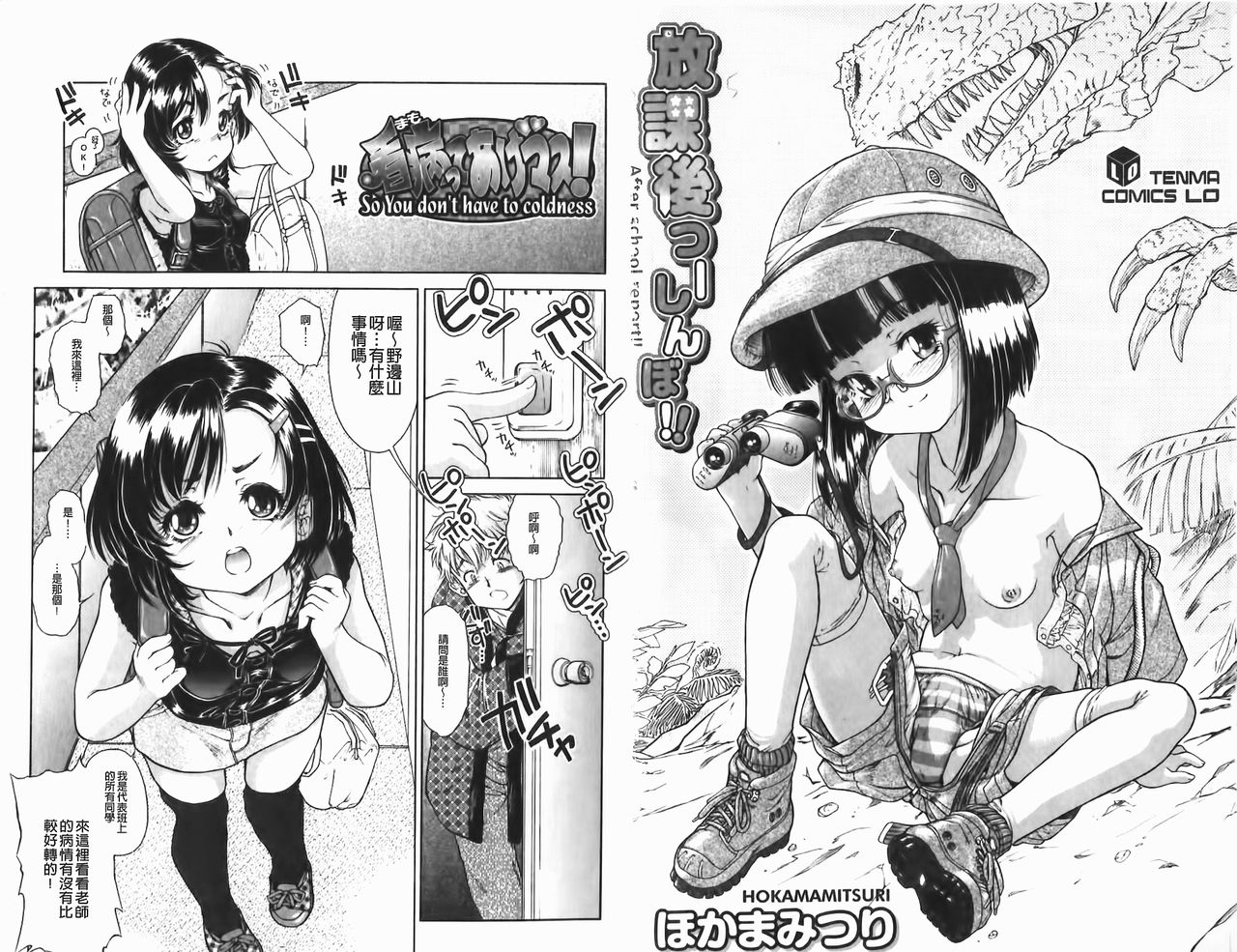 Houkago Tsuushinbo!! page 3 full
