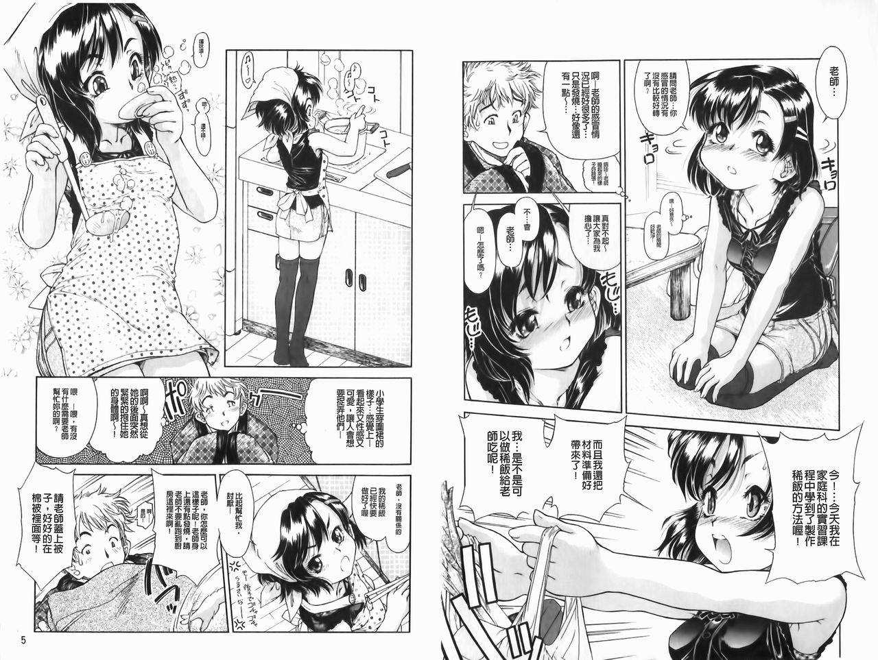 Houkago Tsuushinbo!! page 4 full