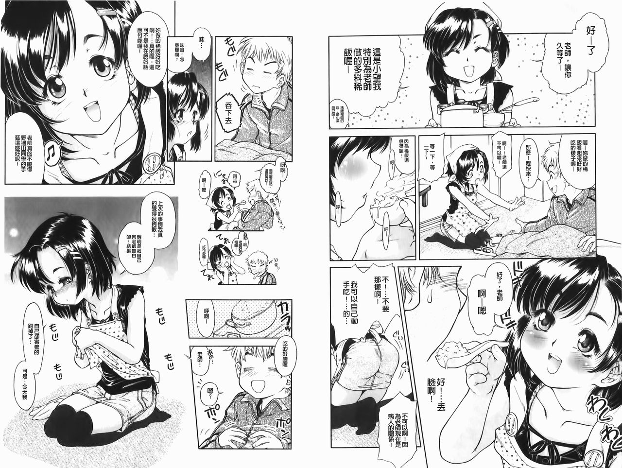 Houkago Tsuushinbo!! page 5 full