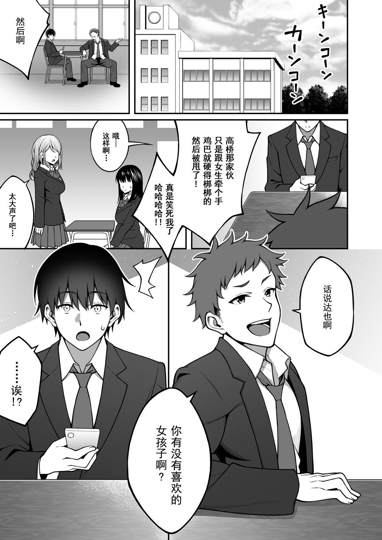 Onaji Group no YouCha Yarichin ni Nakaii Onna-tachi o Kuwareru InCha no Boku page 2 full