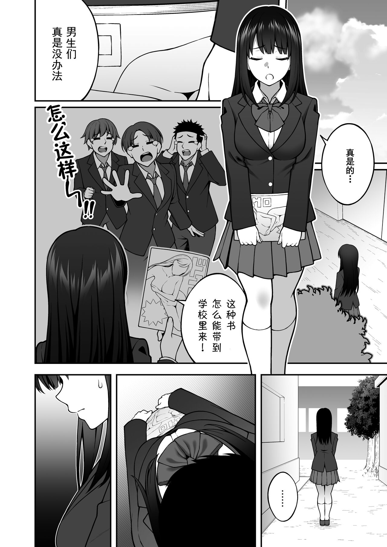 Onaji Group no YouCha Yarichin ni Nakaii Onna-tachi o Kuwareru InCha no Boku page 5 full