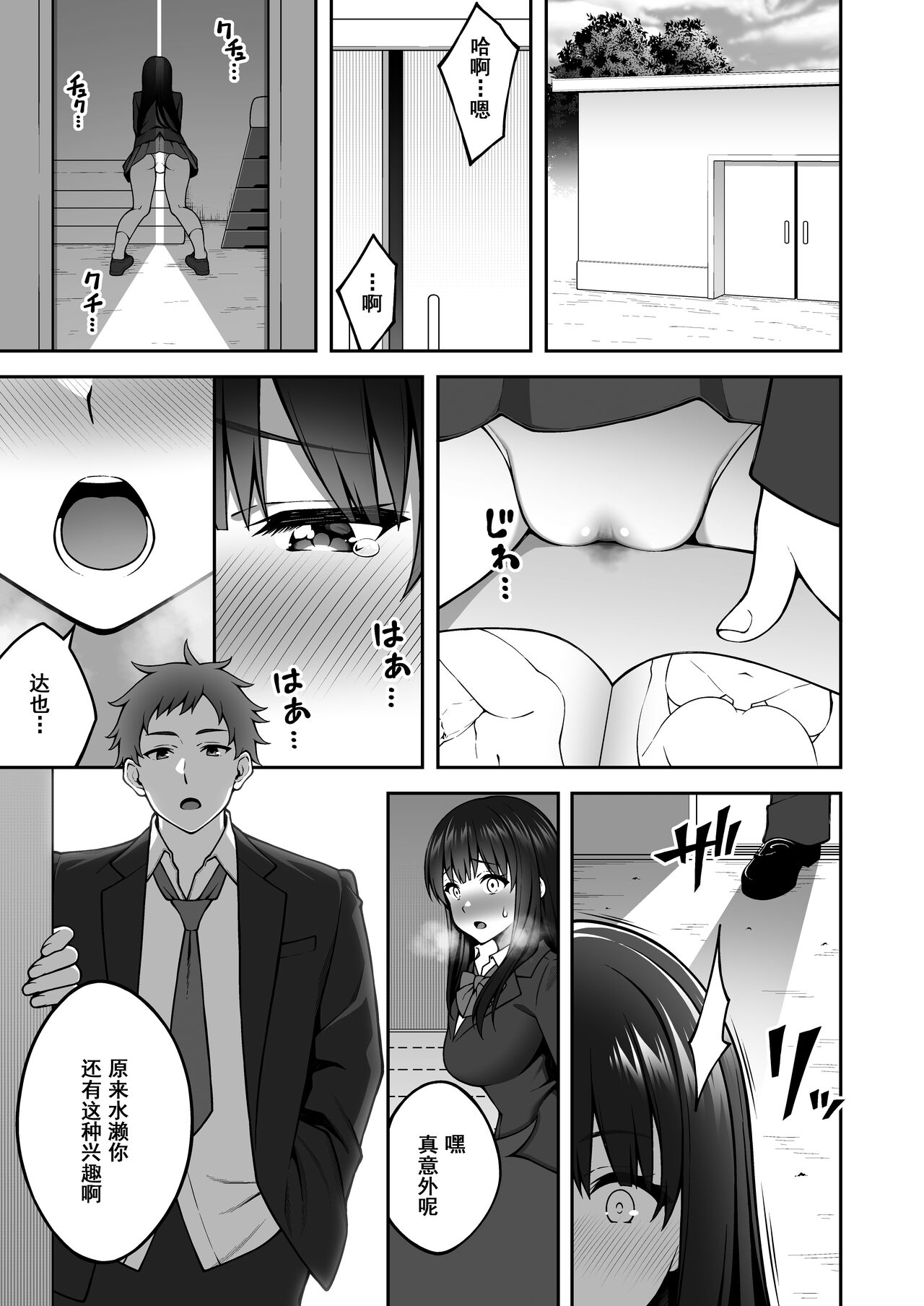 Onaji Group no YouCha Yarichin ni Nakaii Onna-tachi o Kuwareru InCha no Boku page 6 full