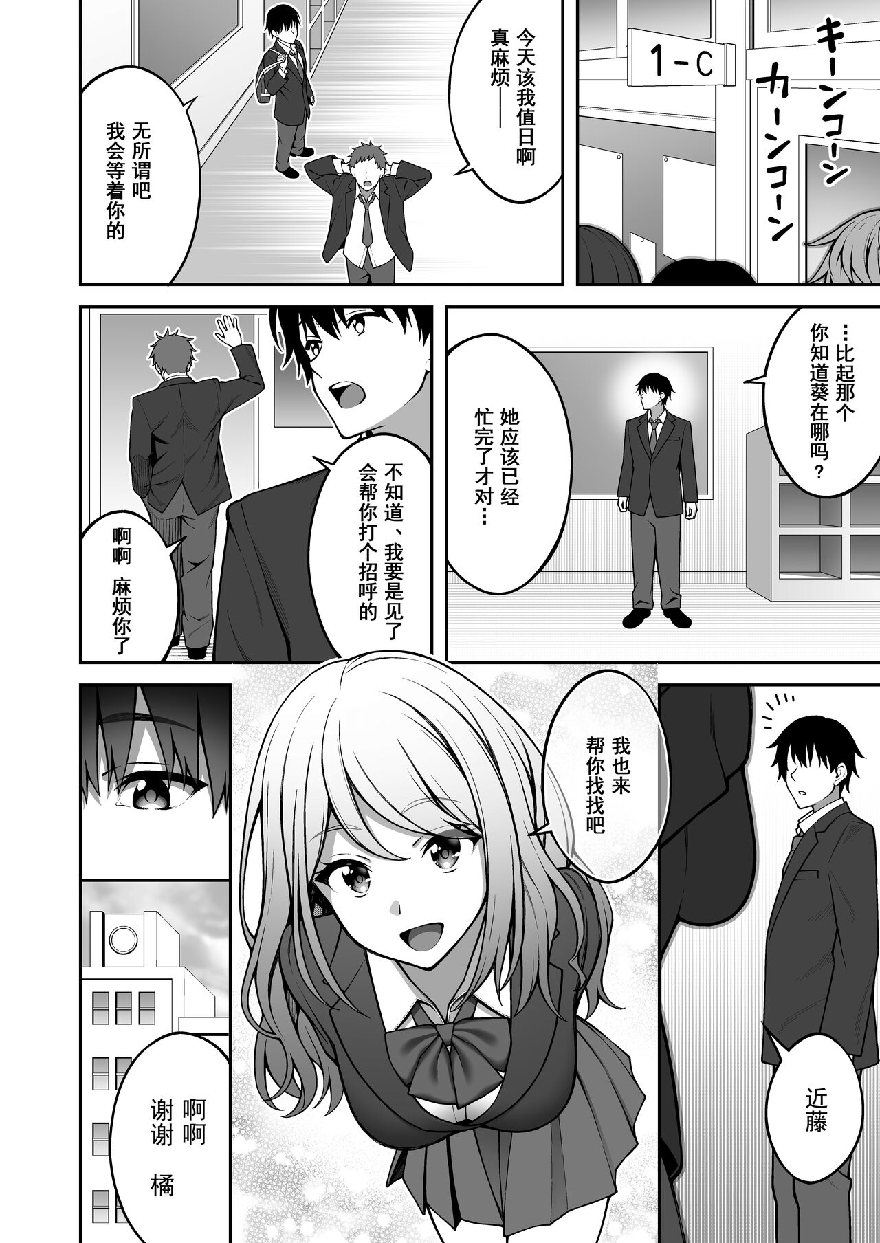 Onaji Group no YouCha Yarichin ni Nakaii Onna-tachi o Kuwareru InCha no Boku page 7 full
