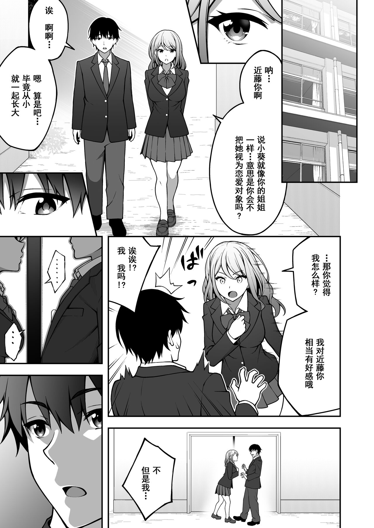 Onaji Group no YouCha Yarichin ni Nakaii Onna-tachi o Kuwareru InCha no Boku page 8 full