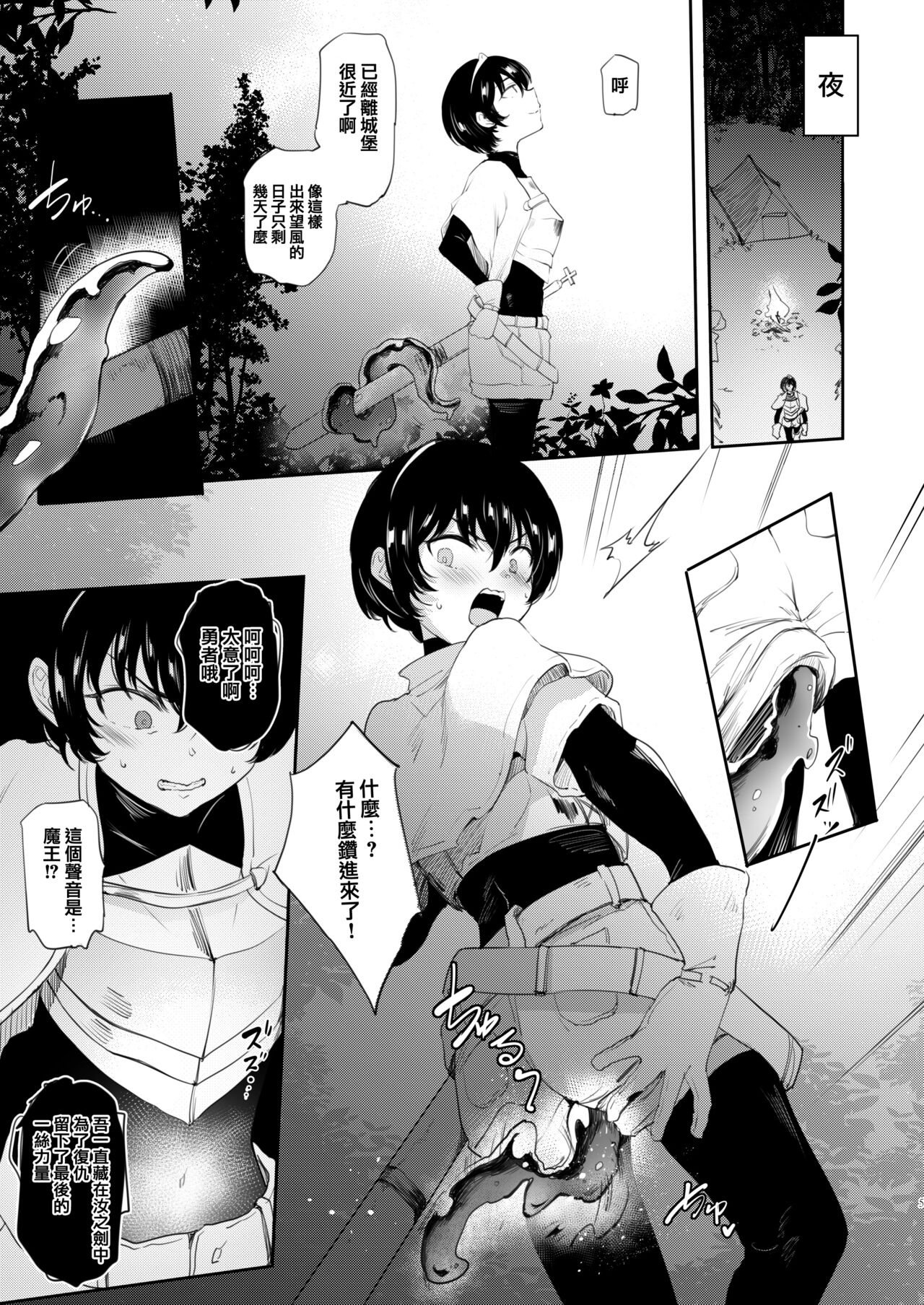 TS Yuusha Akuochi page 5 full
