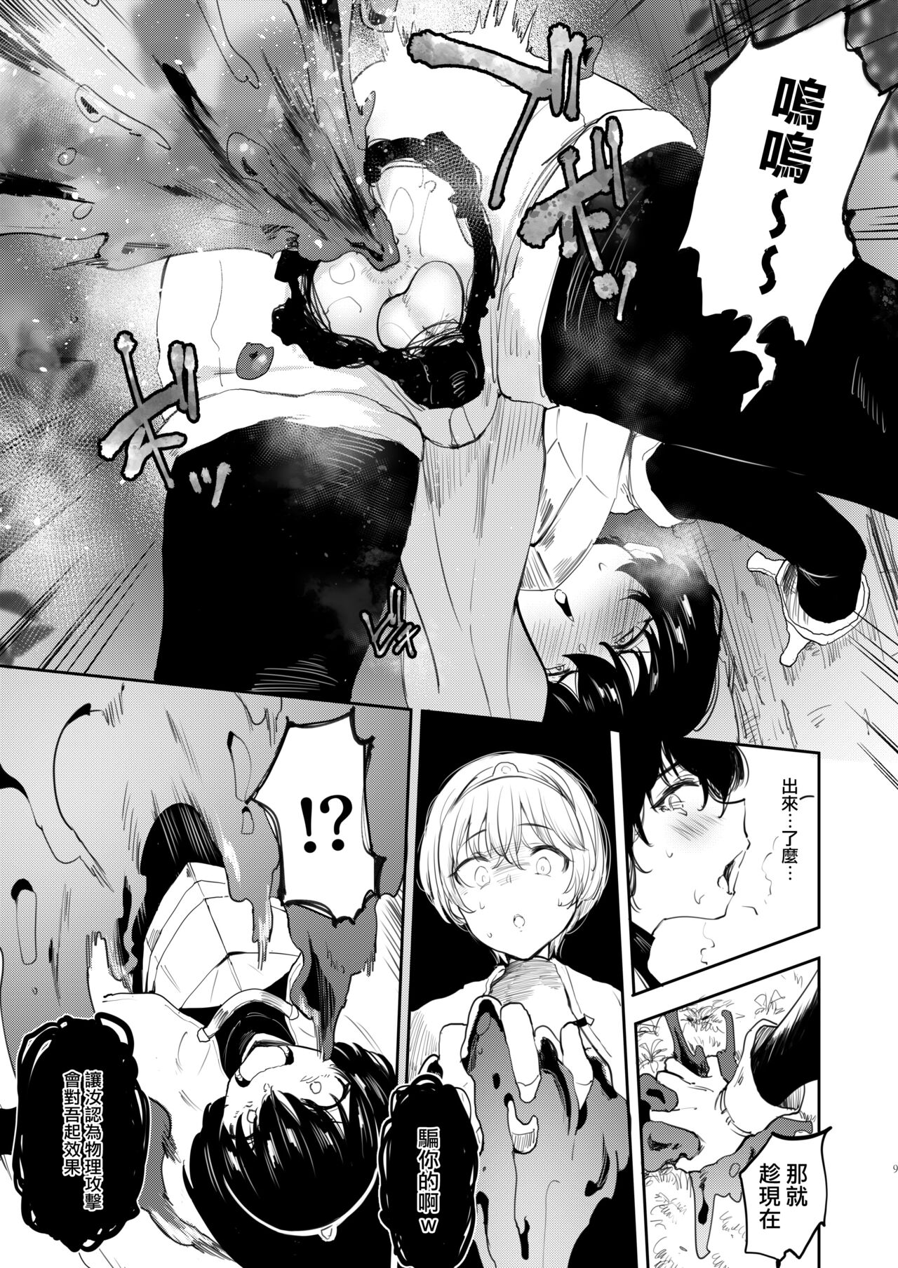 TS Yuusha Akuochi page 9 full