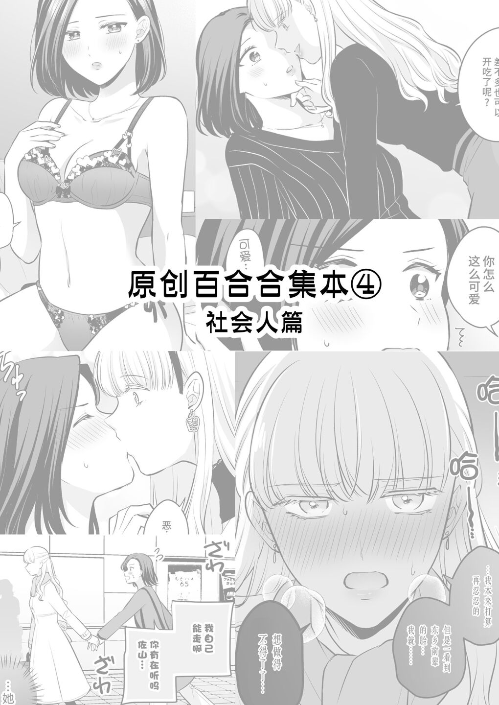 Sousaku Yuri Matome Hon 4 Shakaijin Hen| 原创百合合集本4 page 2 full
