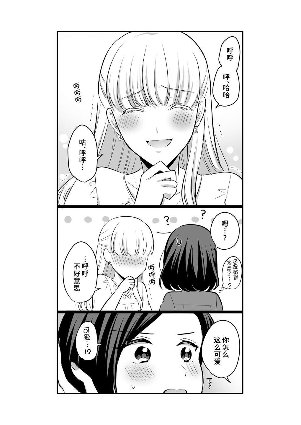 Sousaku Yuri Matome Hon 4 Shakaijin Hen| 原创百合合集本4 page 9 full