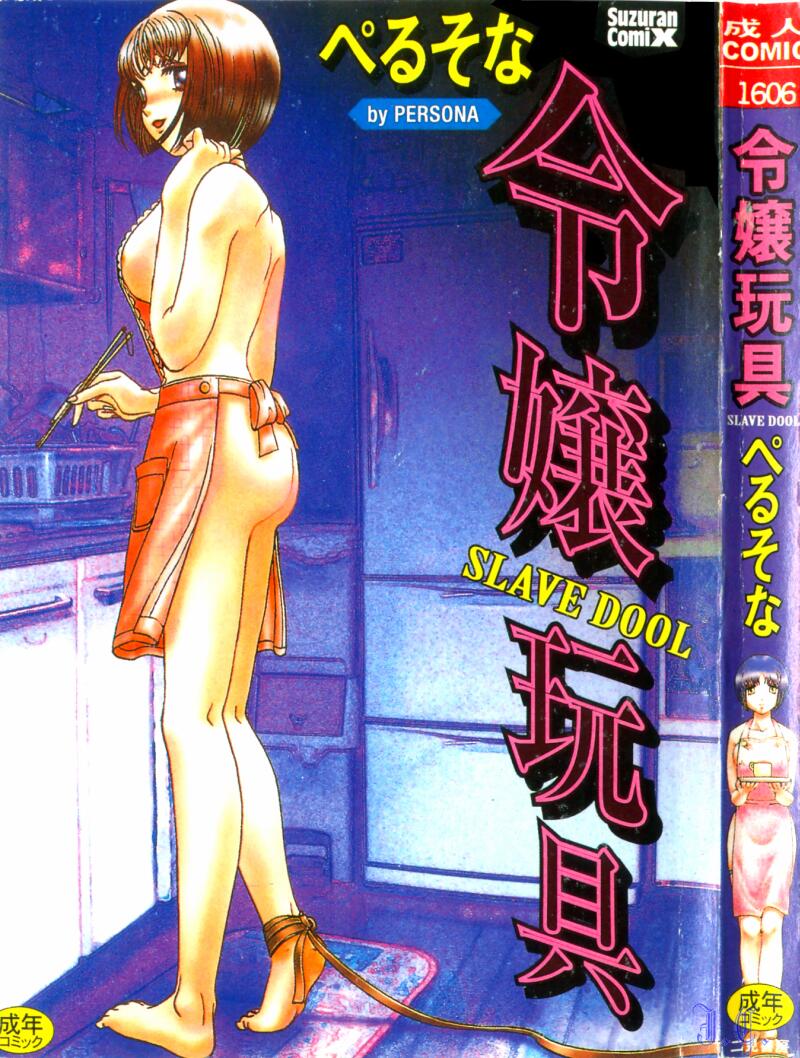 Reijou Gangu - Slave Doll page 1 full