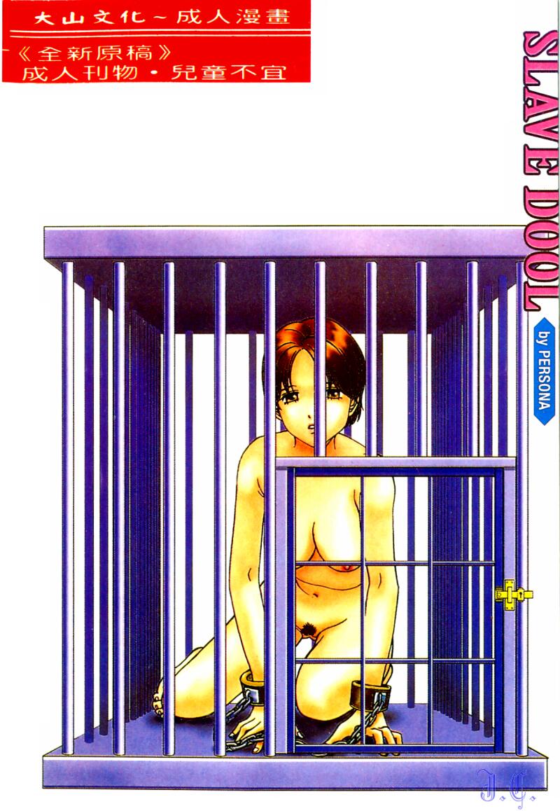 Reijou Gangu - Slave Doll page 2 full