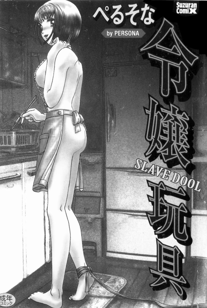 Reijou Gangu - Slave Doll page 3 full