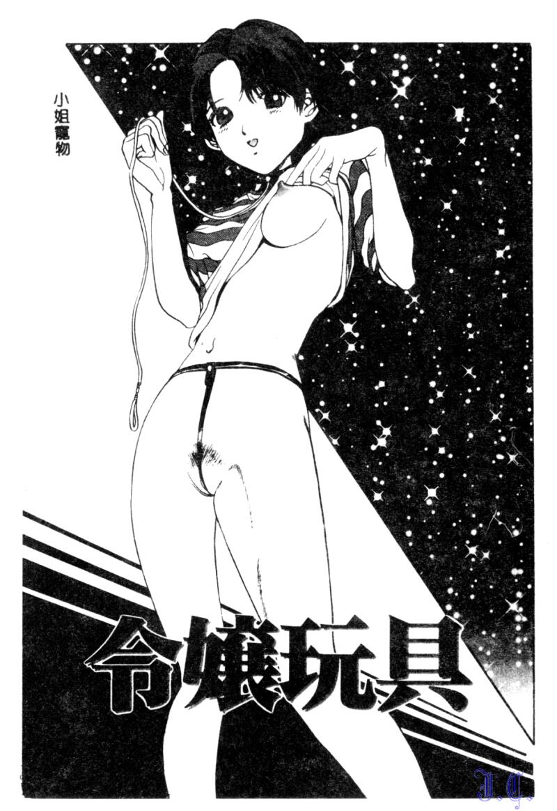 Reijou Gangu - Slave Doll page 7 full