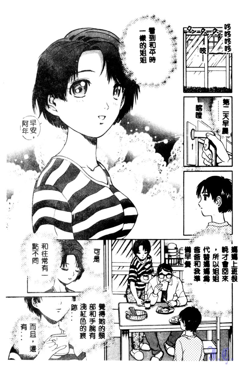 Reijou Gangu - Slave Doll page 9 full