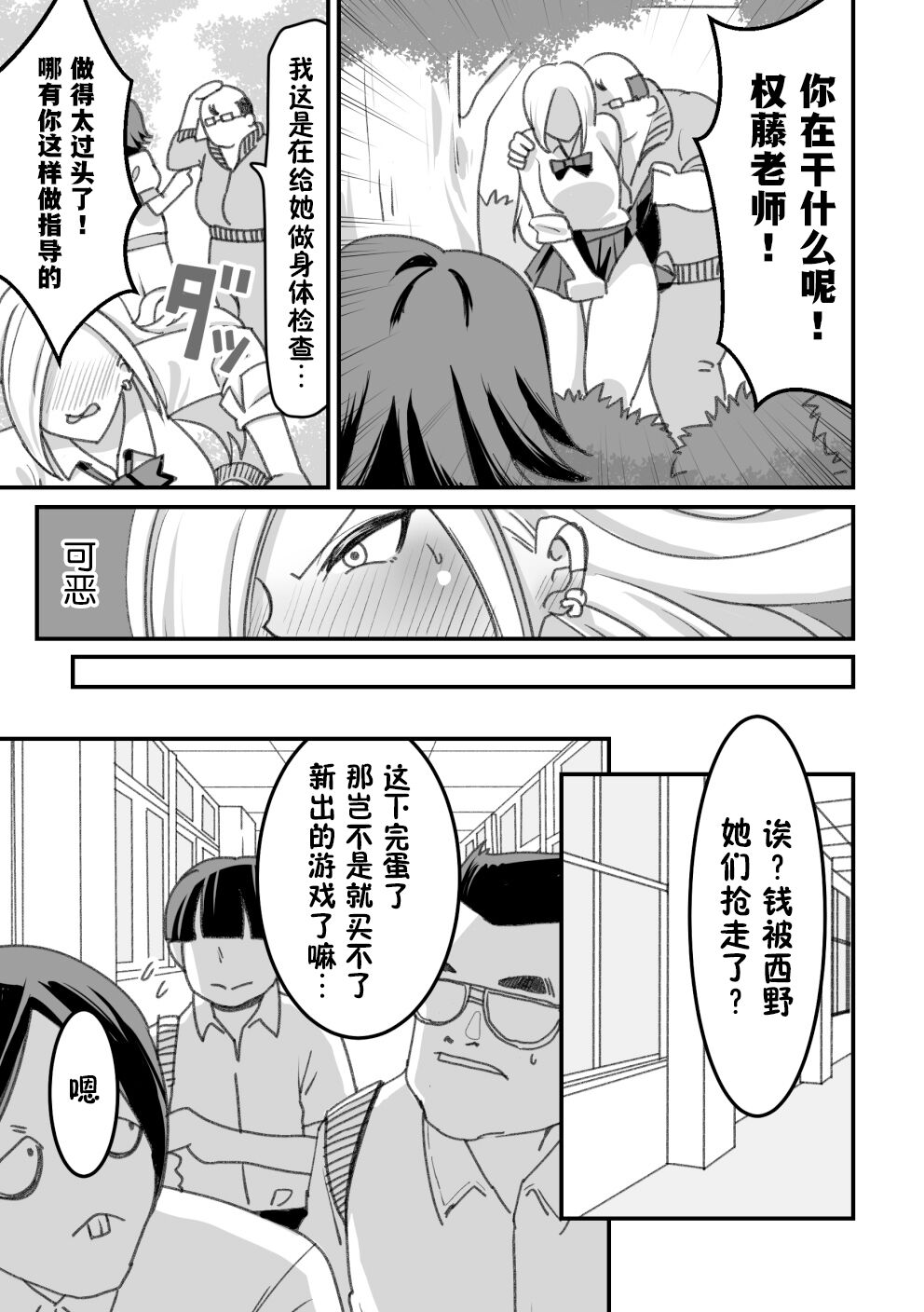 Nishino-san wa Saimin-jutsu ni Kakerarete... 2 page 10 full