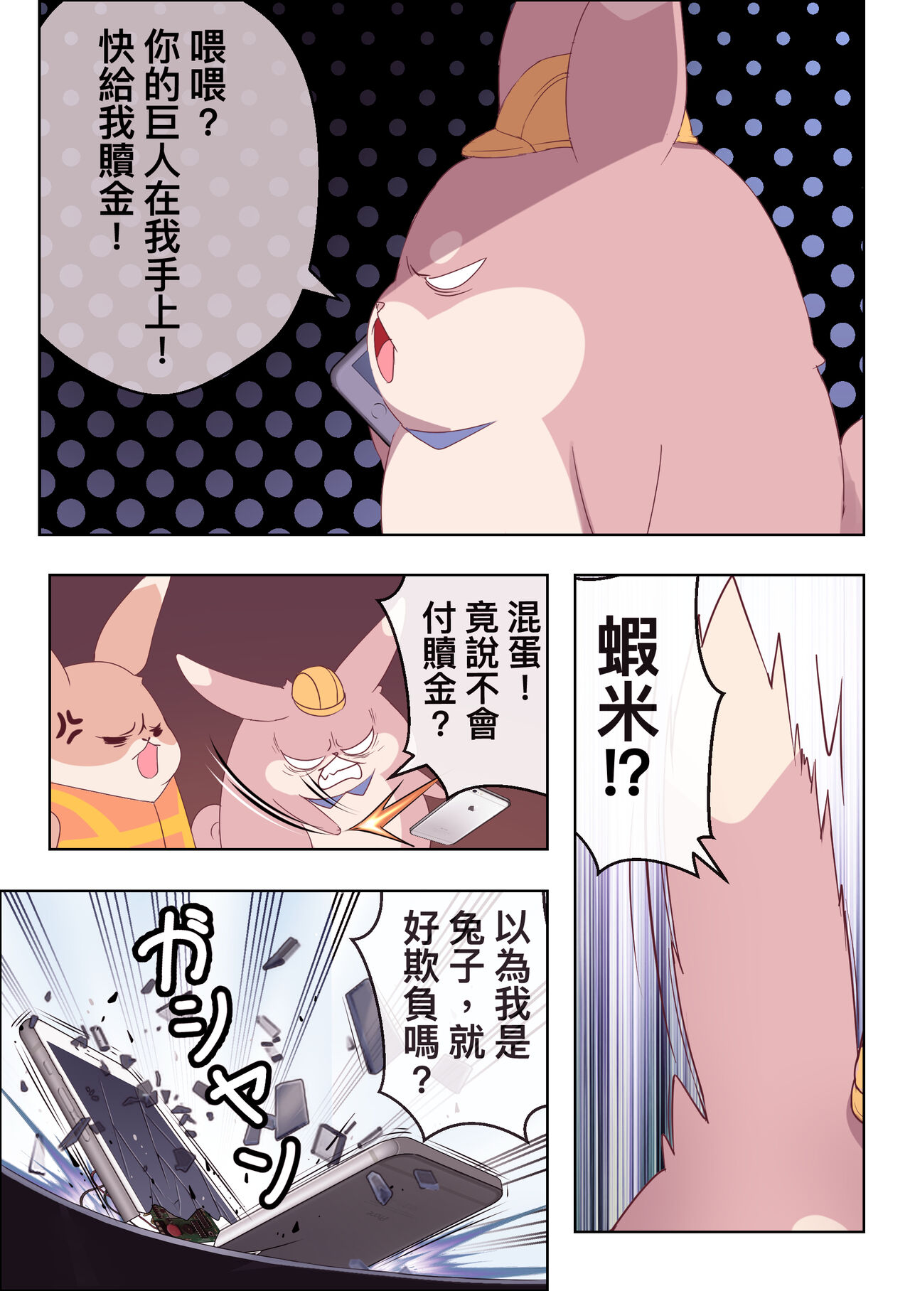 Ero Manga de Bunny no Trouble | 工口漫畫中兔子的煩惱 page 9 full